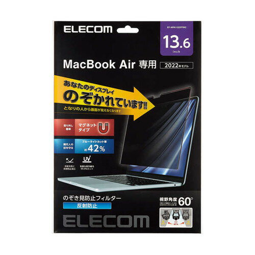 エレコム MacBookAir13.6インチ用のぞき見防止フィルター EF-MPA1322PFM2(代引不可)【送料無料】