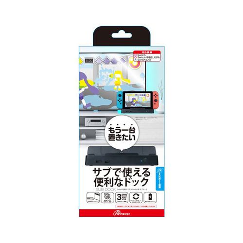アンサー Switch有機ELモデル/Switch用 サブドック ANS-SW148BK(代引不可)【送料無料】