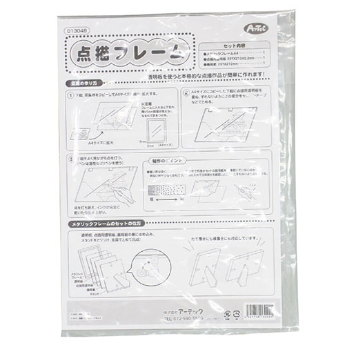 ARTEC 点描フレームパーツセット ATC13072(代引不可)【メール便配送】【送料無料】