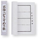 【商品説明】美術・画材・書道【商品詳細】商品サイズ(単位mm):300×1080mm重量(g):180g包装サイズ:55x55x310mm【特長】美術、画材、書道、書道、墨【代引きについて】こちらの商品は、代引きでの出荷は受け付けておりませ...