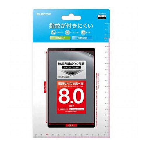 エレコム 8inchタブレット用フィルム 指紋防止 反射防止 TB-080FLF(代引不可)【メール便配送】【送料無料】 エレコム 8inchタブレット用フィルム 指紋防止 反射防止 TB-080FLF(代引不可)【メール便配送】【送料無料】