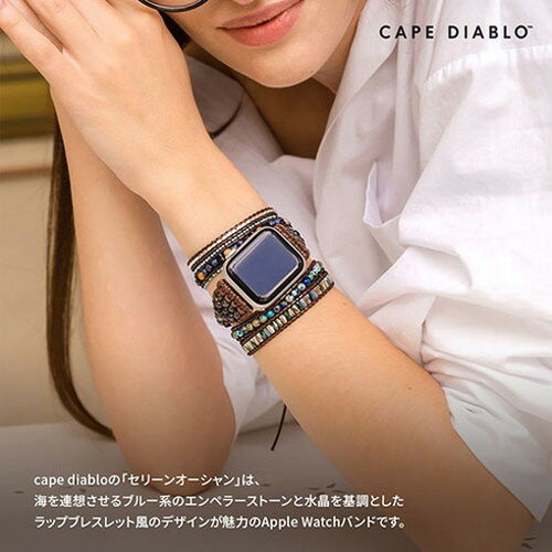 cape diablo セリーン オーシャン for Apple Watch 38-49mm Sサイズ CD25118AW(代引不可)【送料無料】