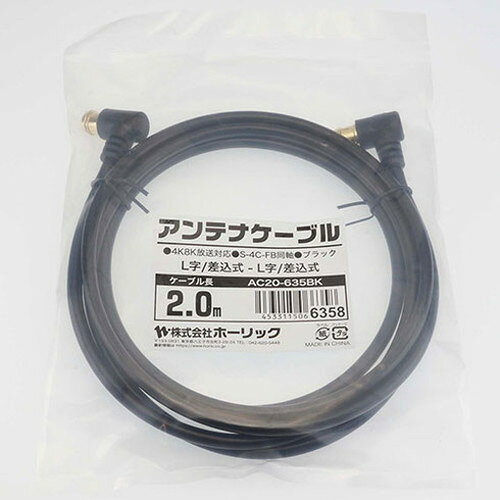 【10個セット】 HORIC アンテナケーブル 2m ブラック 両側L字差込式コネクタ AC20-...