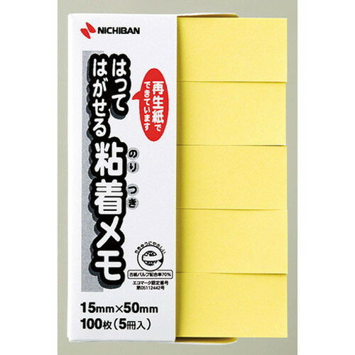 ニチバン ポイントメモ イエロー NB-F-4Y(代引不可)【メール便配送】【送料無料】