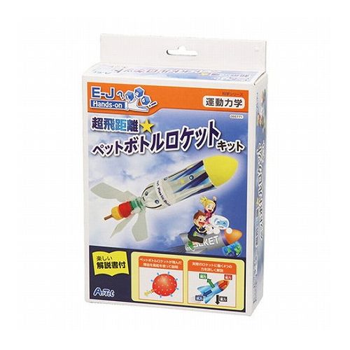 ARTEC 超飛距離ペットボトルロケットキット ATC55771 雑貨 ホビー インテリア 雑貨 雑貨品(代引不可)