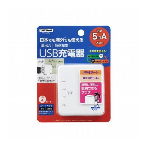 【5個セット】 YAZAWA 国内海外兼用4USB5.4AアダプターVF54A4UX5 家電 生活家電 家電用品(代引不可)【..