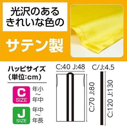 ARTEC ソフトサテンロングハッピ(ハチマキ付)Cサイズ 黒(赤襟) ATC18361(代引不可)