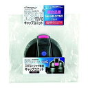 パール金属 チャージャー スポルトジャグ ブラック 用キャップユニット HB-3753(代引不可)