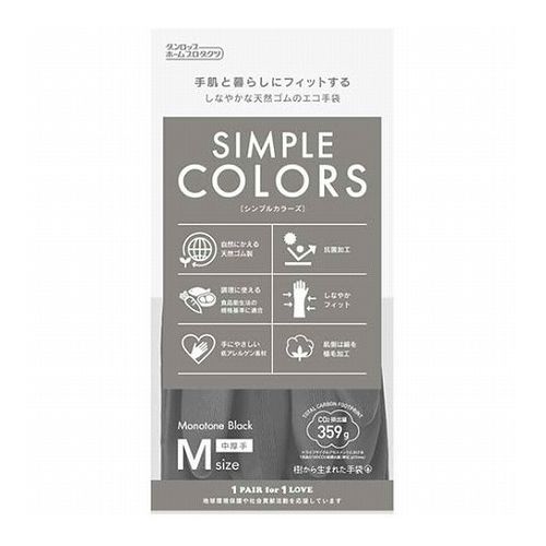 【10セット】 ダンロップホームプロダクツ 低アレルゲン天然ゴム シンプルカラーズ Mサイズ ブラック 9732X10(代引不可)