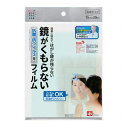【5セット】 レック お風呂用 鏡がくもらないフィルム B00447X5(代引不可)【送料無料】(3)