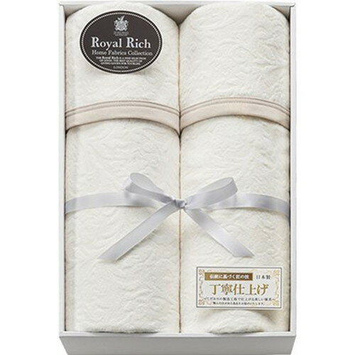ロイヤルリッチ 国産ジャガード綿毛布2P L8054086 インテリア(代引不可)【送料無料】