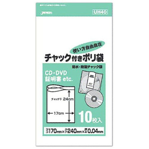 ジャパックス 防水・防湿チャック付きポリ袋 10枚入 透明 UH-40 キッチン雑貨(代引不可)【メール便配送】【送料無料】