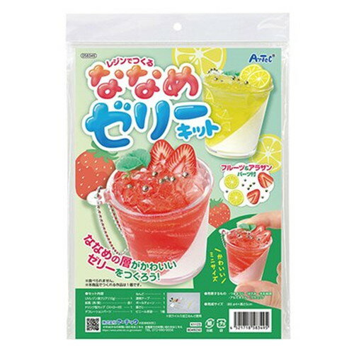ARTEC ななめゼリークラフトキット ATC58349 キッズ 子供用品(代引不可)