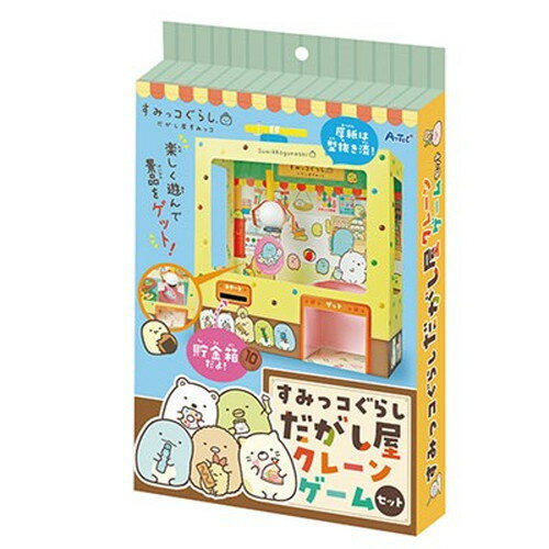 ARTEC すみっコぐらし 駄菓子屋クレーンゲーム ATC58403 キッズ 子供用品(代引不可)