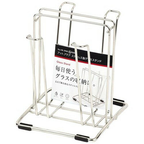 パール金属 アットアクア ステンレス製グラススタンド HB-3948 キッチン雑貨(代引不可)