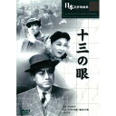 ARC 十三の眼 BUK-023 CD DVD Blu-ray(代引不可)【メール便配送】【送料無料】