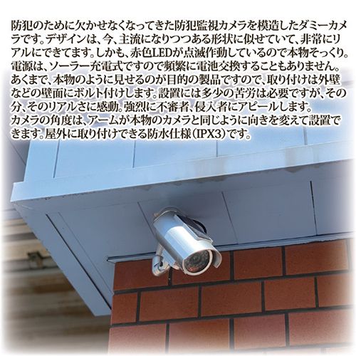 旭電機化成 ソーラー充電式 防犯ダミーカメラ ADC-301 + アルカリ乾電池 単4形10本...