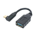 【5個セット】 MCO USB Type-CtoA変換ケーブル L型 5cm USA-10G2C/LSX5 パソコンパーツ(代引不可)【送料無料】