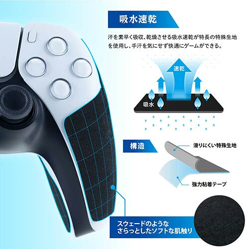 リコメン堂ホームライフ館の【5個セット】 アンサー PS5コントローラ用 汗をかいても滑らないグリップシール ANS-PSV029BKX5 ホビー(代引不可)【送料無料】｜アングル2