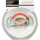 【10セット】 パール金属 オイルクックスタッフ 油こし紙 カップ型 C-0612X10 キッチン雑貨(代引不可)