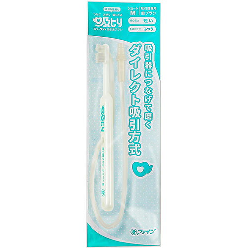 【5セット】 ファイン 吸ty キューティ 吸引歯ブラシ ショート ふつう QT-TSMX5 雑...