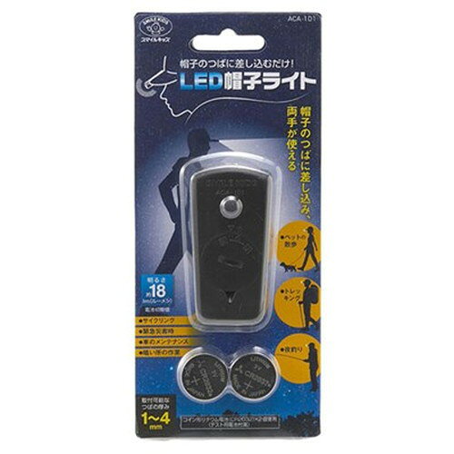 【5セット】 スマイルキッズ LED帽子ライト ACA-101X5 インテリア(代引不可)【送料無料】