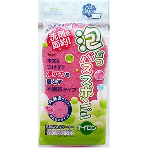泡立つバススポンジナイロン特長キズを付けずに湯アカを落とします。洗剤が素早くスポンジ全体にいきわたり、穴から均等に泡が出て、豊かに泡立ちます。穴あきウレタンにより少量の洗剤で泡立ちます。ジェル洗剤に最適です。仕様個装サイズ(約):W80×D50×H160mm素材:ナイロン不織布、ポリウレタン※本来の用途以外のご使用はお避けください。メーカー名：アイセン【代引きについて】こちらの商品は、代引きでの出荷は受け付けておりません。【送料について】北海道、沖縄、離島は送料を頂きます。
