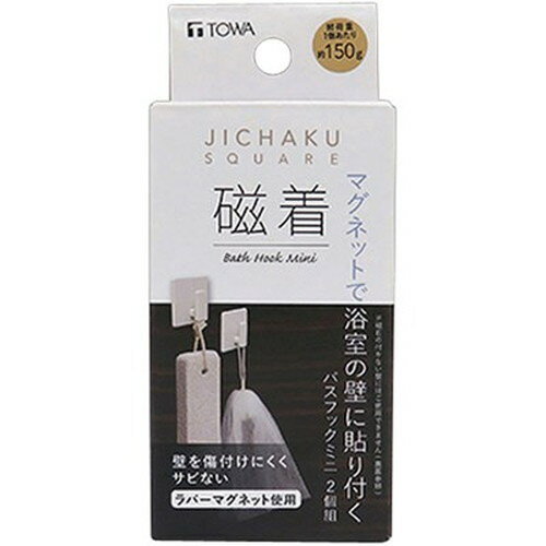 東和産業 磁着SQ マグネットバスフックミニ2個組 39198 雑貨(代引不可)