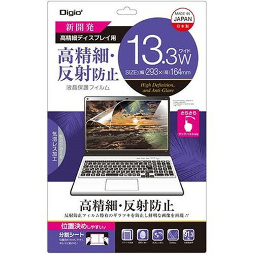 ナカバヤシ PC用フィルム 高精細反射防止 13.3W SF-FLH133W タブレット(代引不可)