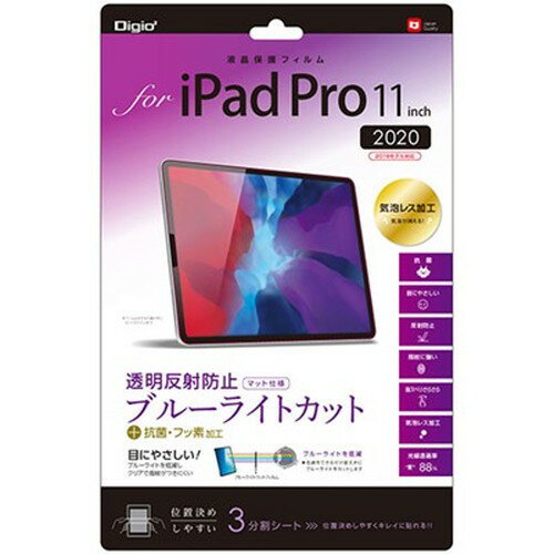 ナカバヤシ iPadPro 11フィルム 透明反射防止ブルーC TBF-IPP201FLGBC iPad(代引不可)