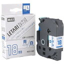 MAX ラミネートテープ 8m巻 幅18mm 青字・白 LM-L518SW LX90316 雑貨(代引不可)(2)