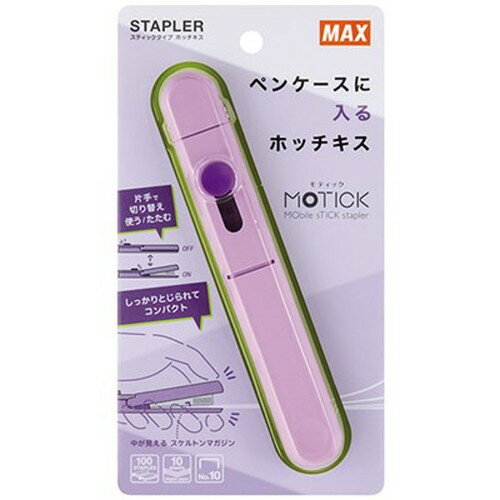 MAX モティック バイオレット HD-10SK/V HD99938 雑貨(代引不可)【メール便配送】【送料無料】