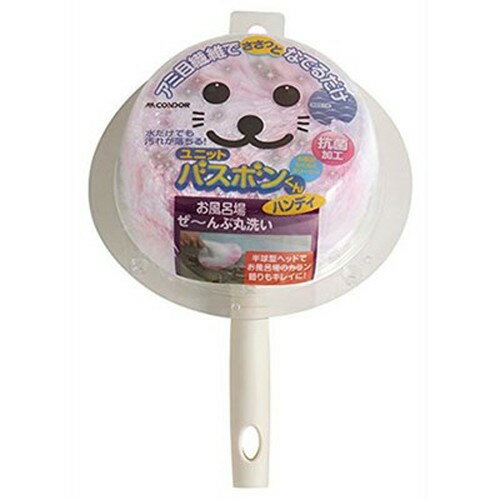山崎産業 ユニットバスボンくん ハンディ ピンク 抗菌 MMT75031 雑貨(代引不可)