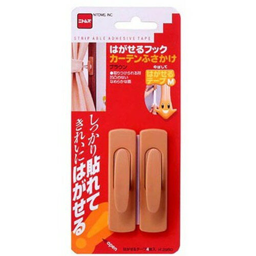 ニトムズ はがせるフック カーテンふさかけ ブラウン H2950 オフィス用品(代引不可)