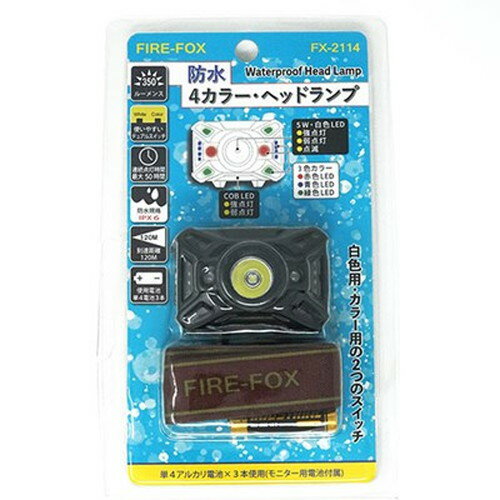 リッチボンド FIRE-FOX 防水 IPX6 4カラーLEDヘッドランプ FX-2114 インテリア(代引不可)