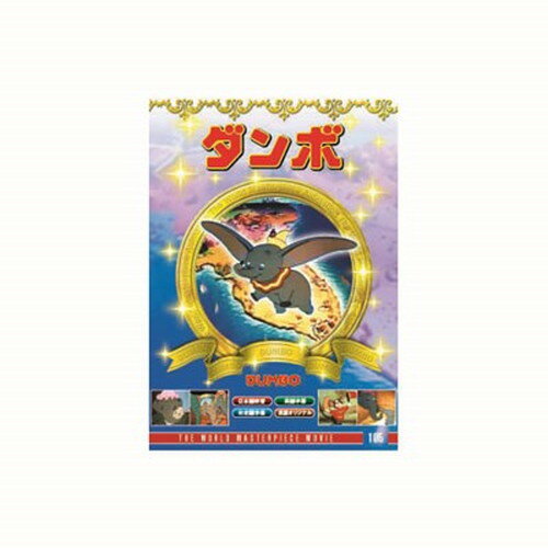 ダンボ DVD CD DVD Blu-ray(代引不可)【メ