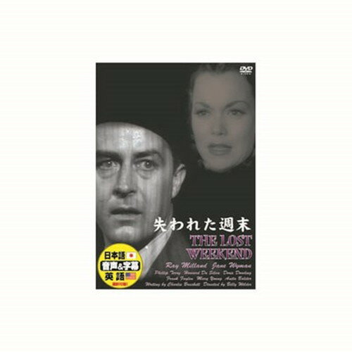 レイ・ミランド 失われた週末 DVD CD DVD Blu-ray(代引不可)【メール便配送】【送料無料】 レイ・ミランド 失われた週末 DVD CD DVD Blu-ray(代引不可)【メール便配送】【送料無料】