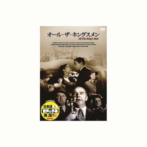 ブロドリック・クロフォード オール・ザ・キングスメン DVD CD DVD Blu-ray(代引不可)【メール便配送】【送料無料】 ブロドリック・クロフォード オール・ザ・キングスメン DVD CD DVD Blu-ray(代引不可)【メール便配送】【送料無料】