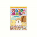 ハムスター倶楽部 5 DVD CD DVD Blu-ray(代引不可)【メール便配送】【送料無料】