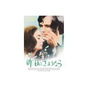 レナード・ホワイティング 昨日にさようなら DVD CD DVD Blu-ray(代引不可)【メール便配送】【送料無料】