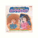 オムニバス よい子のどうよう CD CD DVD Blu-ray(代引不可)【メール便配送】【送料無料】