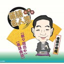 決定版落語名人芸 春風亭梅橋 CD CD DVD Blu-ray(代引不可)【メール便配送】【送料無料】