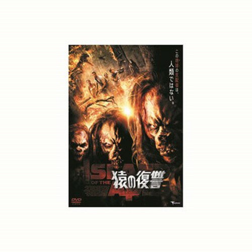 猿の復讐 DVD CD DVD Blu-ray(代引不可)【メール便配送】【送料無料】
