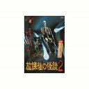 福谷孝宏 放課後の怪談2 DVD CD DVD Blu-ray(代引不可)【メール便配送】【送料無料】
