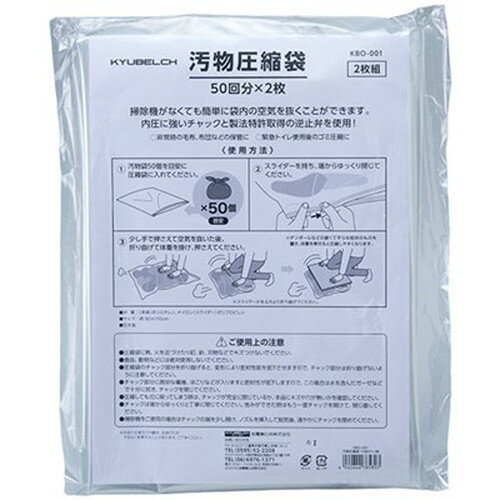 スマイルキッズ 汚物圧縮袋50回×2枚 KBO-001 雑貨(代引不可)