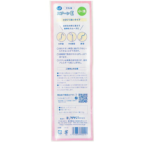 ファイン レボ チタンスプーンE 小・浅 URT-S3 キッチン雑貨(代引不可)