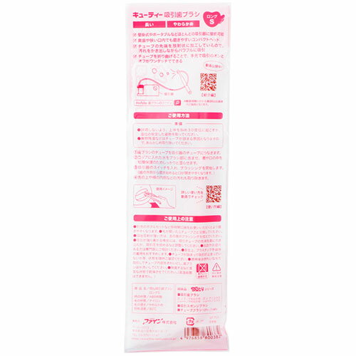 ファイン 吸ty キューティ 吸引歯ブラシ ロング やわらかめ QT-TLS 雑貨(代引不可)【メール便配送】【送料無料】