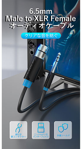 【3本セット】 VENTION 6.5mm Male to XLR Female オーディオケーブル 5m ブラック...