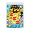 【5セット】 ARTEC どうぶつビンゴゲーム ATC21509X5(代引不可)