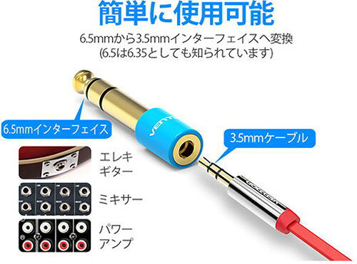 【5セット】 VENTION 6.5mm Male to 3.5mm Female 変換AUXアダプター ブルー VA-66...